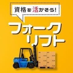 【土日休み＆残業すくなめ】流山市でフォークリフトスタッフ◆ブラン...