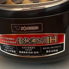 象印 炊飯器(IH炊飯ジャー 極め炊き)【取引中】の画像