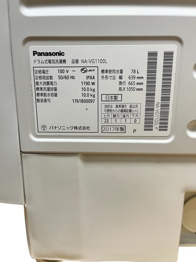 『付属品多数、説明書付き』NA-VG1100L ななめドラム式洗濯乾燥機 17年製 左開き Panasonic