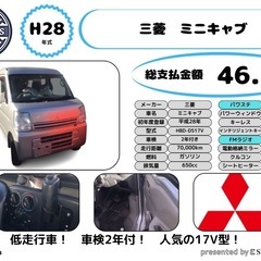 三菱 ミニキャブ 【SC25018】