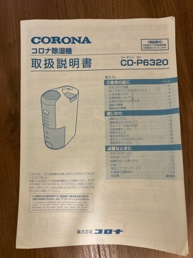 CORONA 除湿機