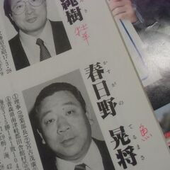 大相撲 力士 名鑑 平成11年度版 1992年秋 2017年 大相撲に関する本 3冊 セット お譲りします。＊石川県＊美川より＊期間限定の画像