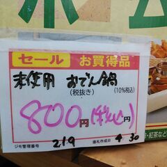 セール！品質保証☆配達有り800円(税込み）未使用　おでん鍋　電気コンロ  ホーム屋台の画像