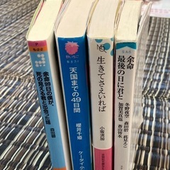 小説　4冊　余命99日の…他の画像