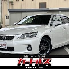 【自社ローン】CT CT200h F SPORT　☆彡オンライン商談OKの画像