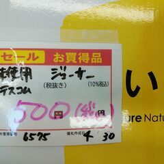 セール！品質保証☆配達有り！500円(税込み）未使用 テスコム ジューサー TJ112　の画像