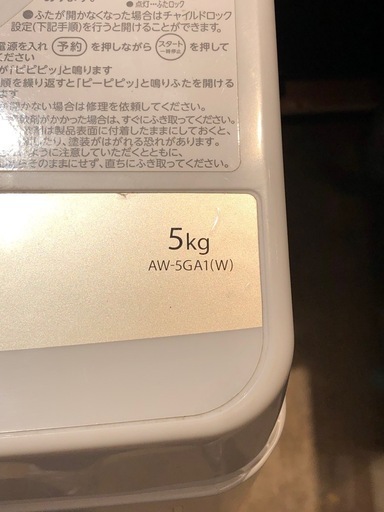 TOSHIBA 東芝　電気洗濯機　5kg AW-5GA1 2021年製