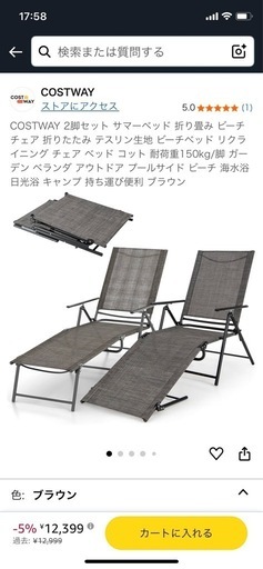 ビーチベッド２セットほぼ新品