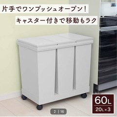 ３仕分けゴミ箱の画像