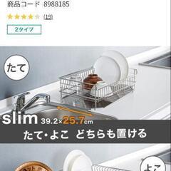 【引渡し確定済】ステンレス水切り ニトリの画像