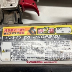 ☆値下げ☆I2504-900 マックス ピンネイラ TA-250P2(D) 動作未確認 箱付き 中古の画像