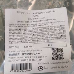 キャビテーション用ジェルの画像