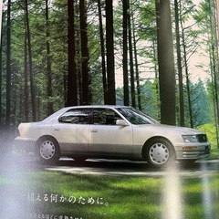 UCF20　セルシオ　カタログの画像