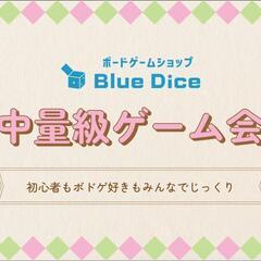 【初心者歓迎】ボードゲーム会 中量級ゲームの部🎲