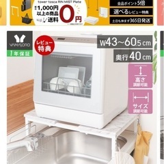 食洗機 ラック 置き台