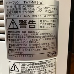 アイリスオーヤマ　扇風機　の画像