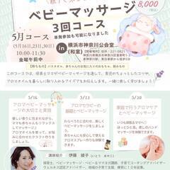 【単発参加も可能】親子で楽しむアロマベビーマッサージ(赤ちゃんと...
