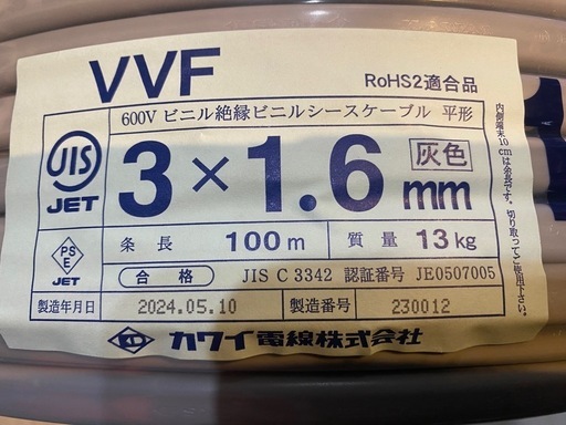 カワイ　VVFケーブル　3×1.6