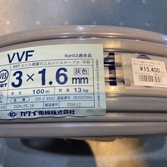 カワイ　VVFケーブル　3×1.6