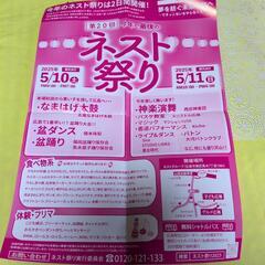 ネスト祭、フリーマーケット出店募集(予備のみ)