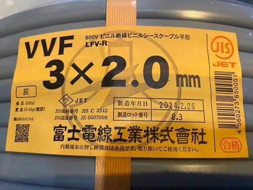 富士電線　VVFケーブル　3×2.0