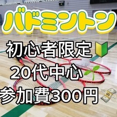 GW開催❗️5/4日曜日にバドミントンをします🏸✨