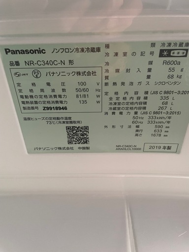 Panasonic 冷凍冷蔵庫 2019年 