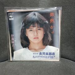 (中古EPレコード)微熱かナ‐伊藤麻衣子(3)