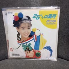 (中古EPレコード)25セントの満月‐ゆうゆ