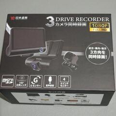 ドラレコ・３カメラ・未使用品