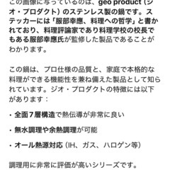 ジオプロダクト　パスタポットの画像