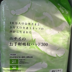 大人用オムツ値引きいたします
