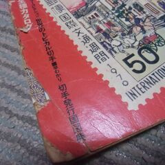 昭和 レトロ 日本切手 カタログ 1972 1973 日本切手図鑑 4冊 セット お譲りします。＊石川県＊美川より＊期間限定の画像