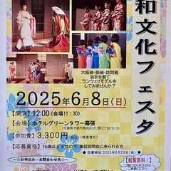 【きものショー】和文化フェスタ2025🪭