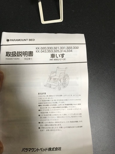 パラマウント車椅子新品（未使用）