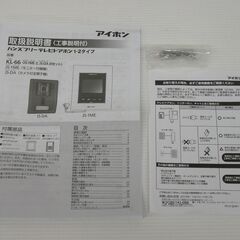 未使用！アイホン ハンズフリーテレビドアホン KL-66の画像