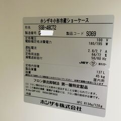 冷蔵ショーケース SSB-48CT2 ホシザキ 2017年 業務用の画像