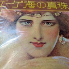 （中古EPレコード）エーゲ海の真珠−ポール・モーリア・・グランド...