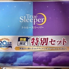 トゥルスリーパ(シングル)