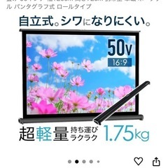 プロジェクタースクリーン