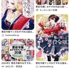 転生令嬢マンガについて語る会