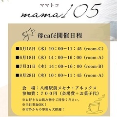 不登校、行き渋り、HSCなどに悩んでるママさん、母cafeに来ま...