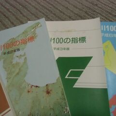 石川100の指標 石川県統計協会 （昭和62年/昭和63年/平成2年/平成3年/平成6年）5冊 セット お譲りします。＊石川県＊美川より＊期間限定の画像