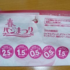 ザキヤマ🌸春のパンツ🩲？！まつり❤️