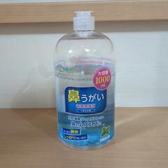 🎀激安🎀鼻うがい洗浄液