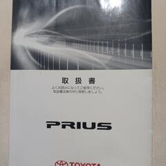 トヨタ30プリウス取扱書