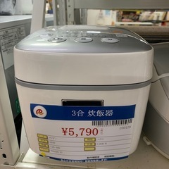 3合炊 炊飯器 山善 2020年製 YJB-300