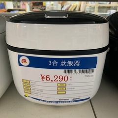 3合炊 炊飯器 KOM 2022年製 BKR-30-WH