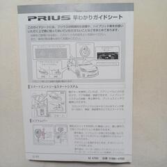 トヨタ30プリウス取扱書の画像