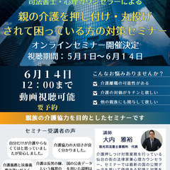 【秋田無料動画セミナー】親の介護は一人に押し付けできません…